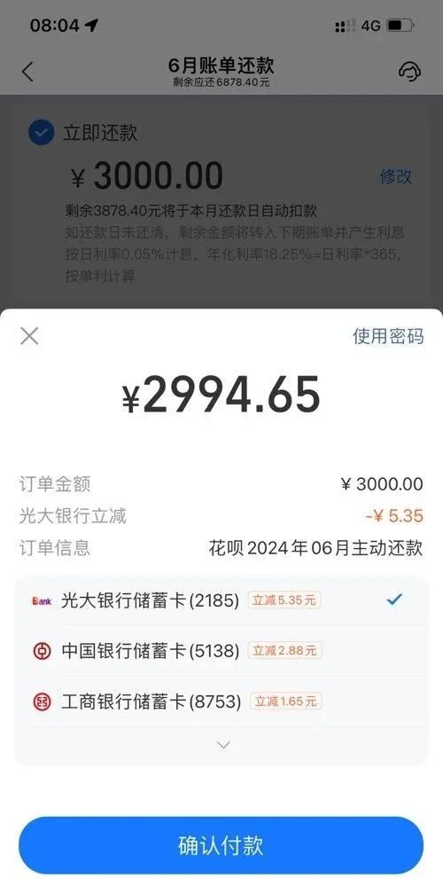 光大、工商、中行等还花呗随机立减