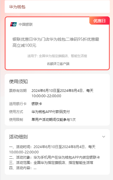 云闪付X华为 华为钱包95折优惠最高立减100元