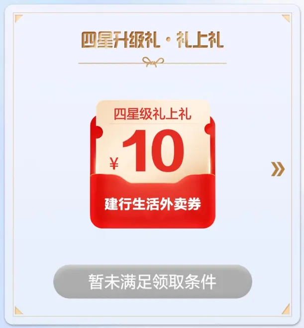 建行星级客户生日礼详解