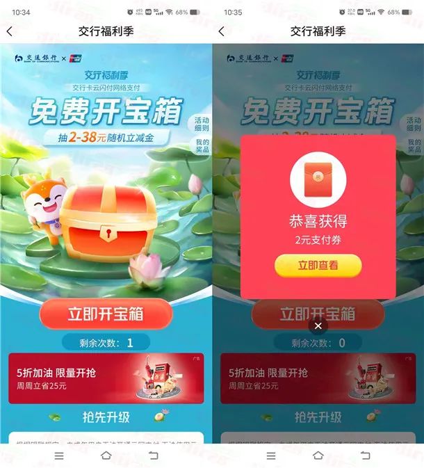 3个交通银行简单活动必中2-18元支付券 亲测中8元秒到