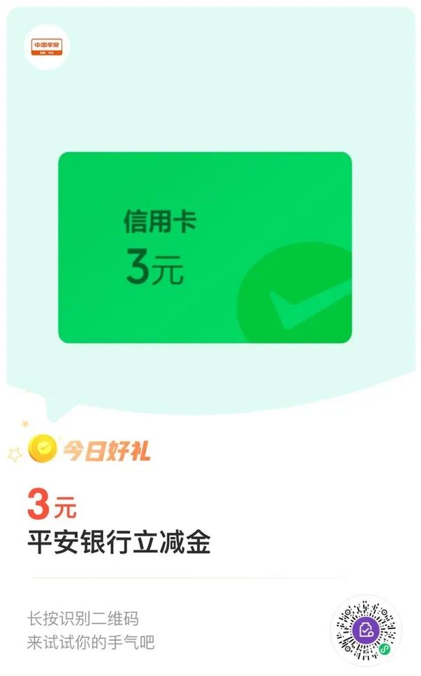 平安银行信用卡 金币兑换 兑3+1元微信立减金