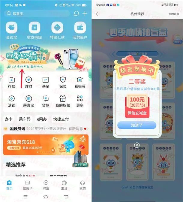 杭州银行四季心情盲盒达标抽1-100元微信立减金、实物