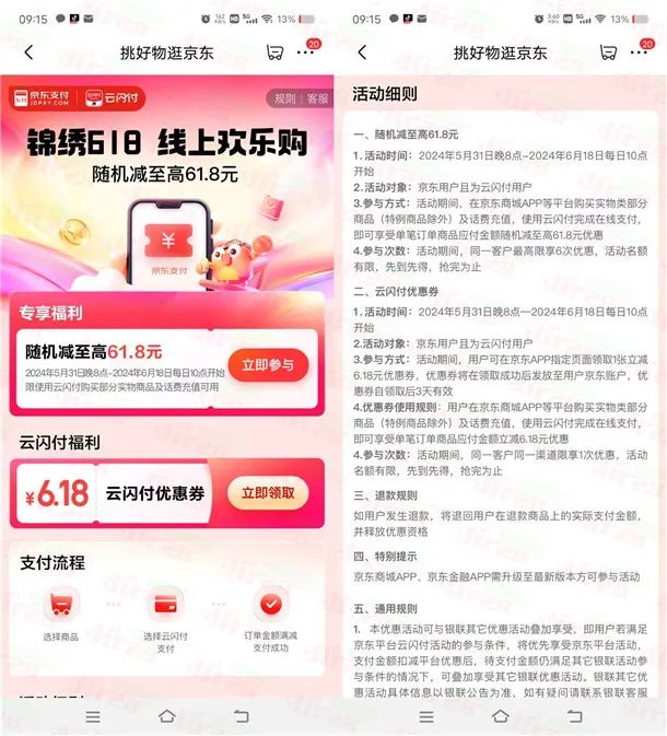 京东每天10点领6.18元云闪付优惠券 可在京东买实物及充话费抵扣