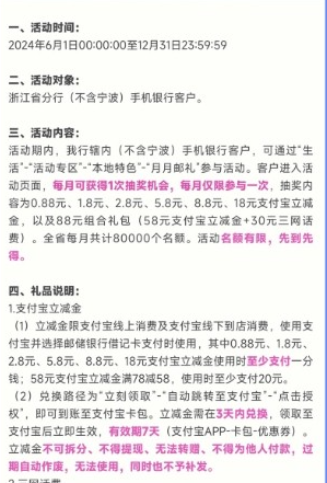 浙江邮储抽最高88元支付宝立减金