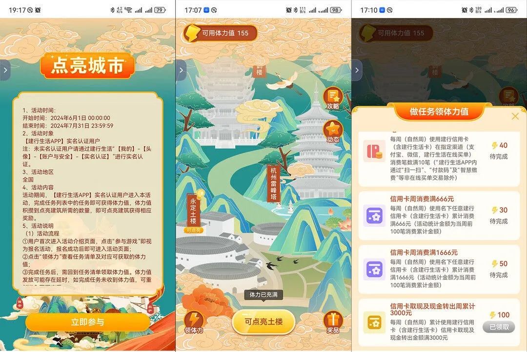 建行生活“点亮城市”活动攻略