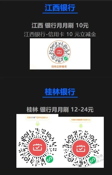 6月30多家银行月月刷活动合集