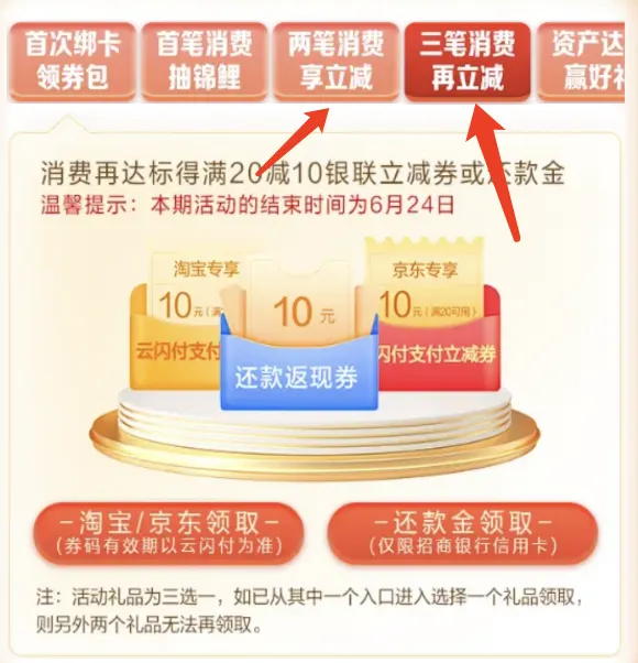 轻松得招行15元返现券