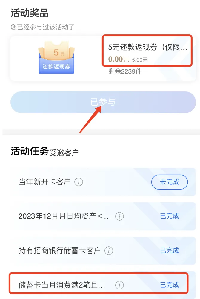 轻松得招行15元返现券