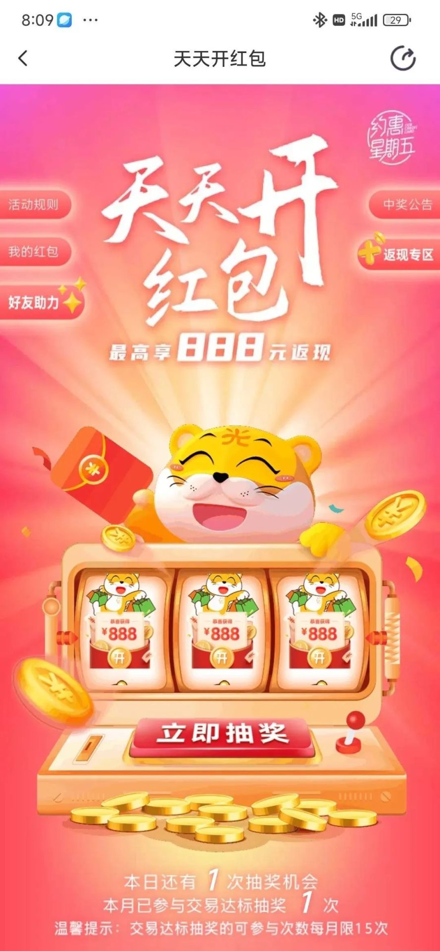 光大银行天天开红包活动回归