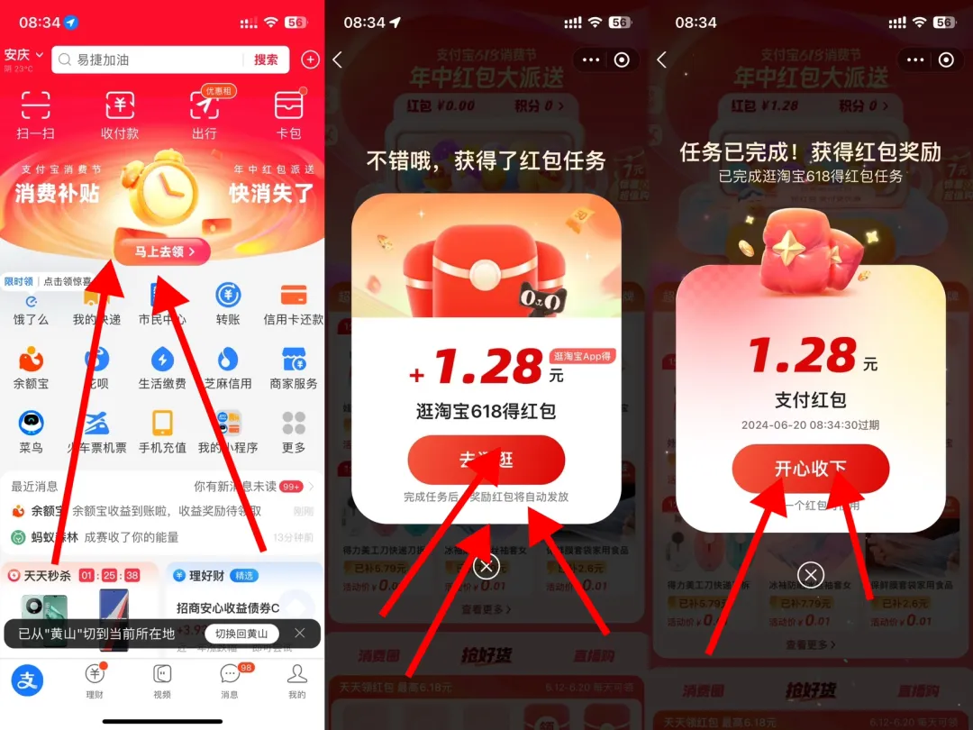 2个支付宝红包小活动