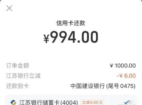 支付宝信用卡还款立减