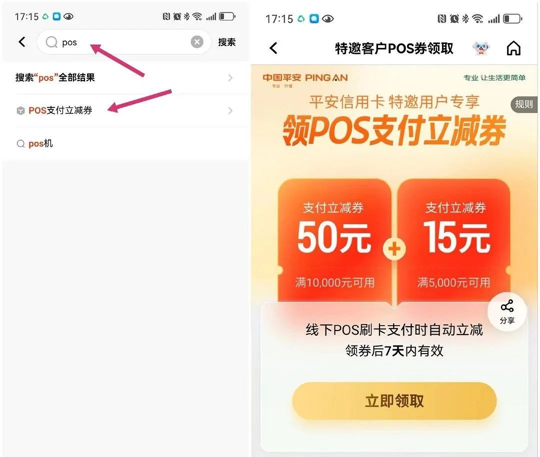 平安银行65元大毛，需POS消费