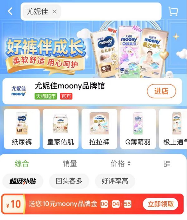 天猫超市 搜索关键词 领10元品牌金