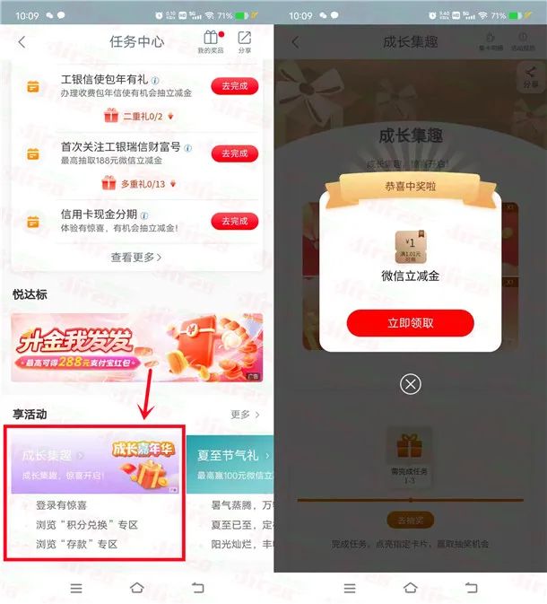工行成长集趣嘉年华抽1-88元微信立减金