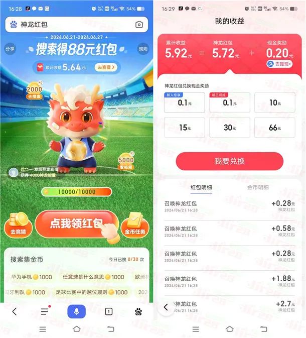 百度神龙红包搜索得最高88元现金红包