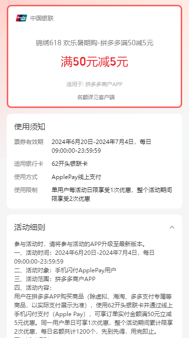 云闪付 X 拼多多 满50立减5元