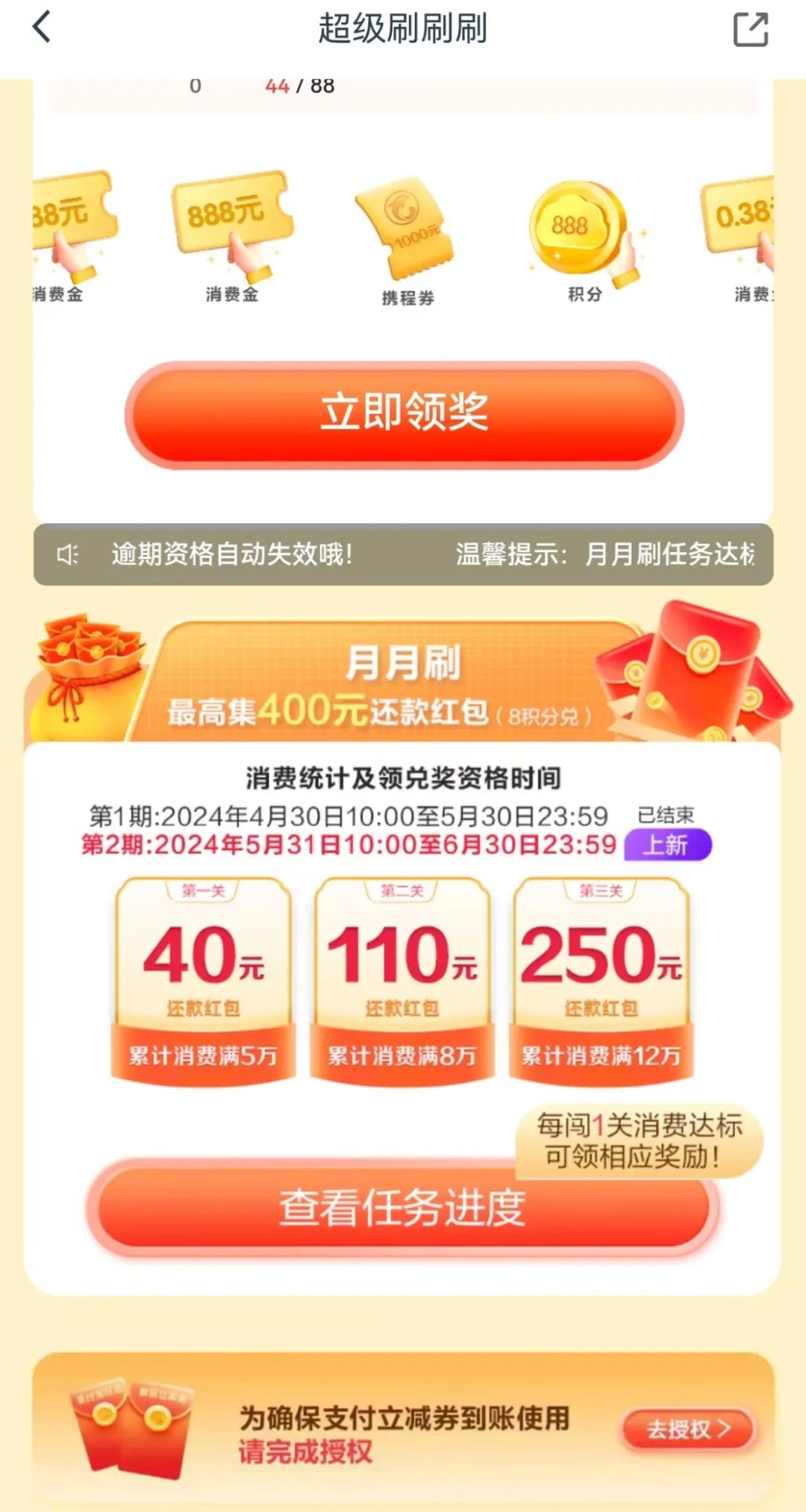 广发超级刷刷刷最高400元立减金