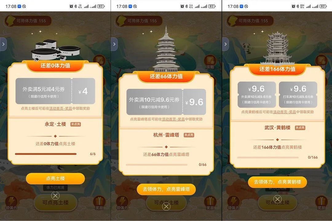 建行生活“点亮城市”活动攻略