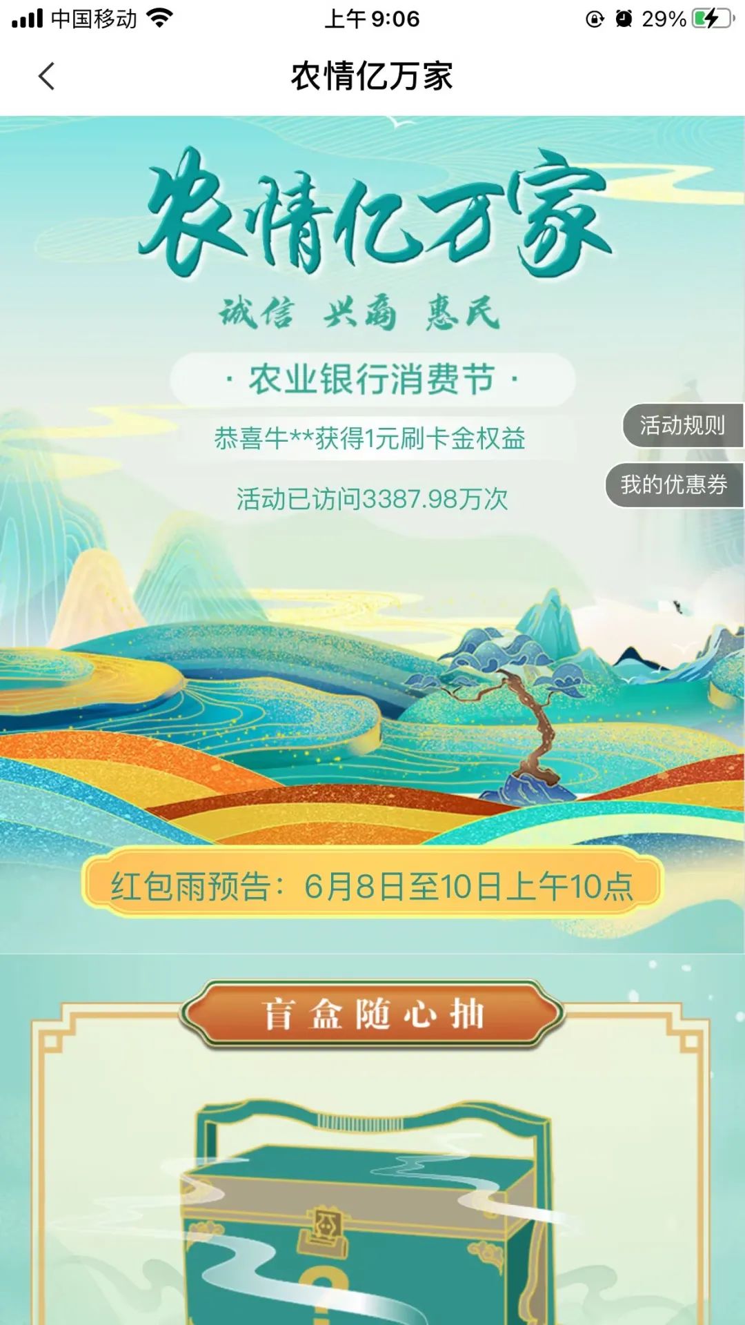 10点：农行信用卡红包雨最后一天，保底1.88元