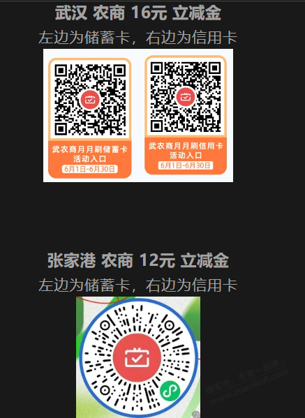 6月30多家银行月月刷活动合集