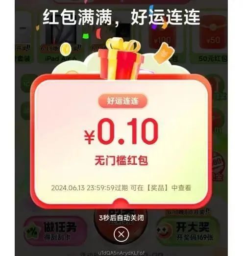 京东：各种小红包入口合集