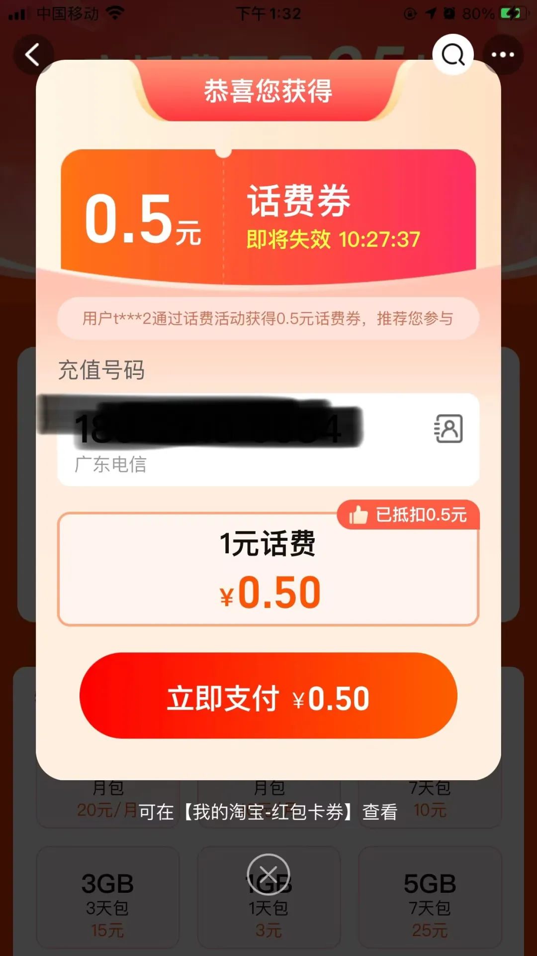 2个电信0.5元充1元话费