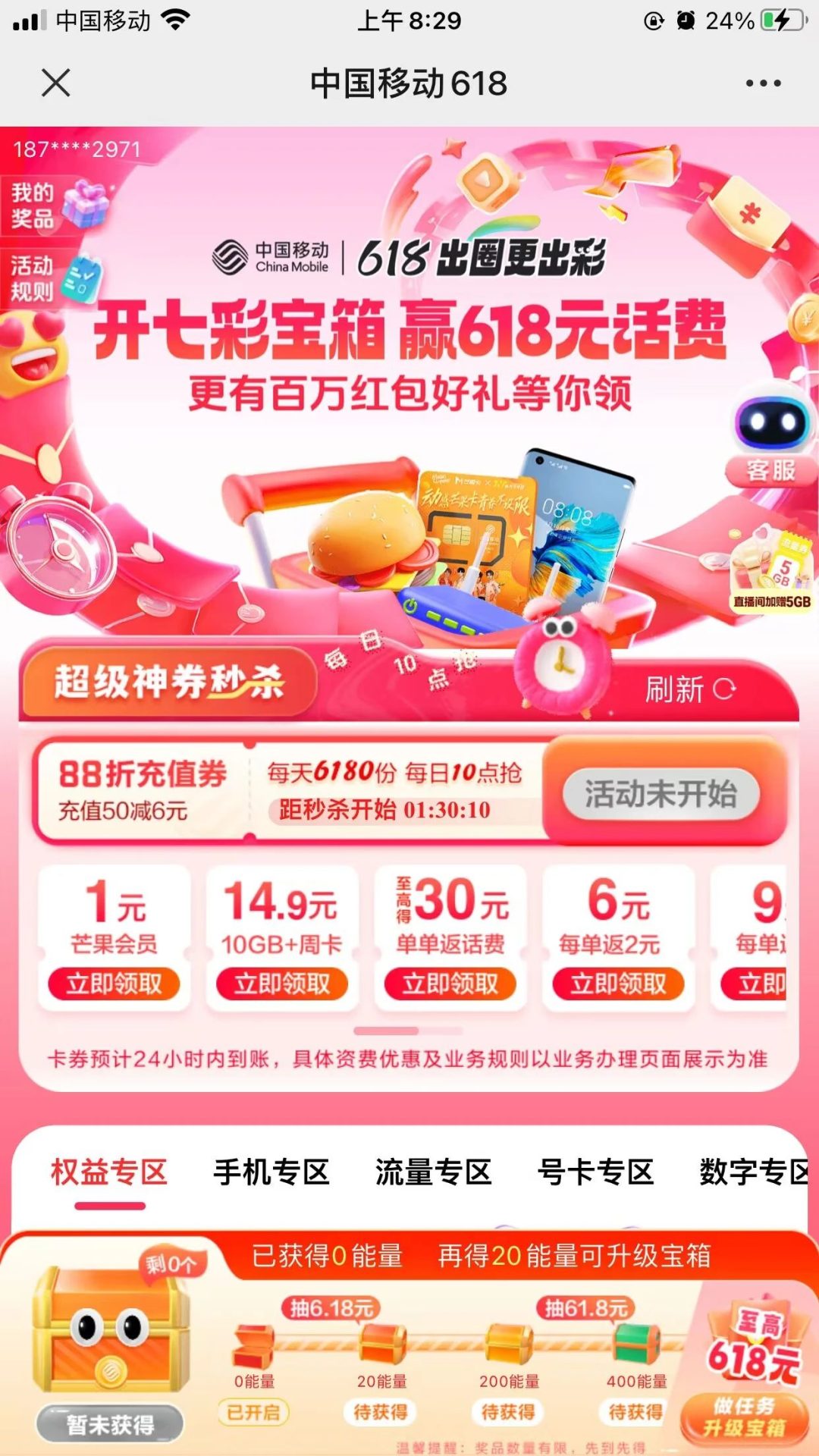 移动抢88折话费