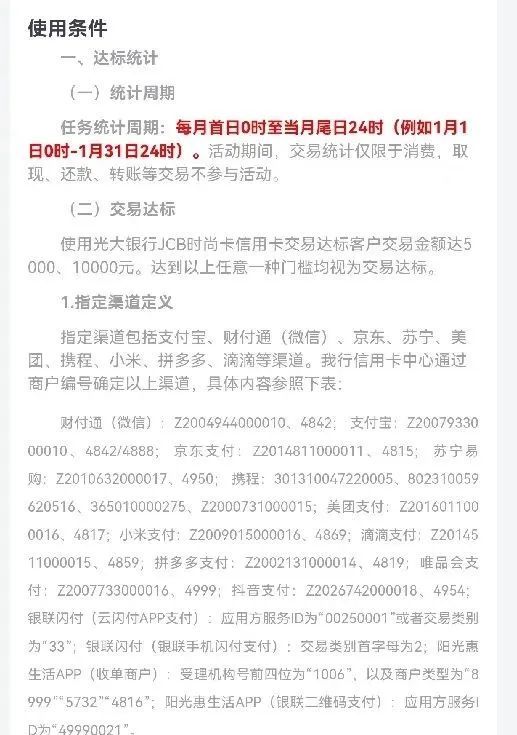 光大：消费达标领240元/月的返现金