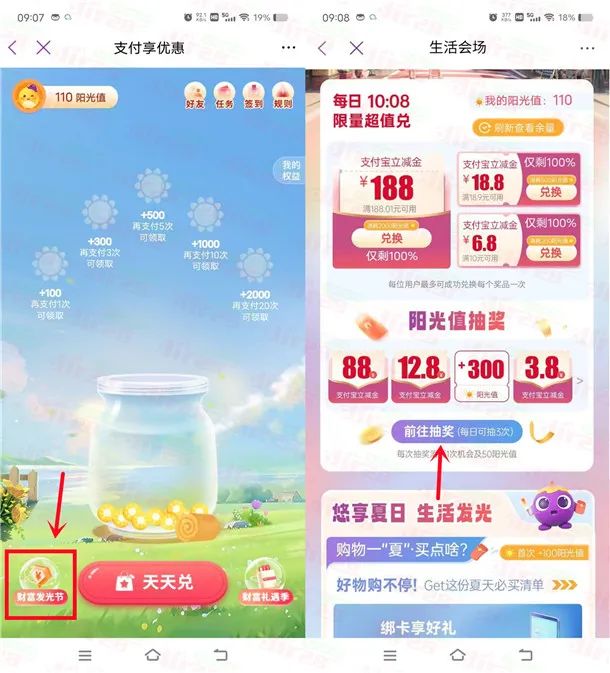 光大银行夏日狂欢季阳光值抽1-88元支付宝立减金