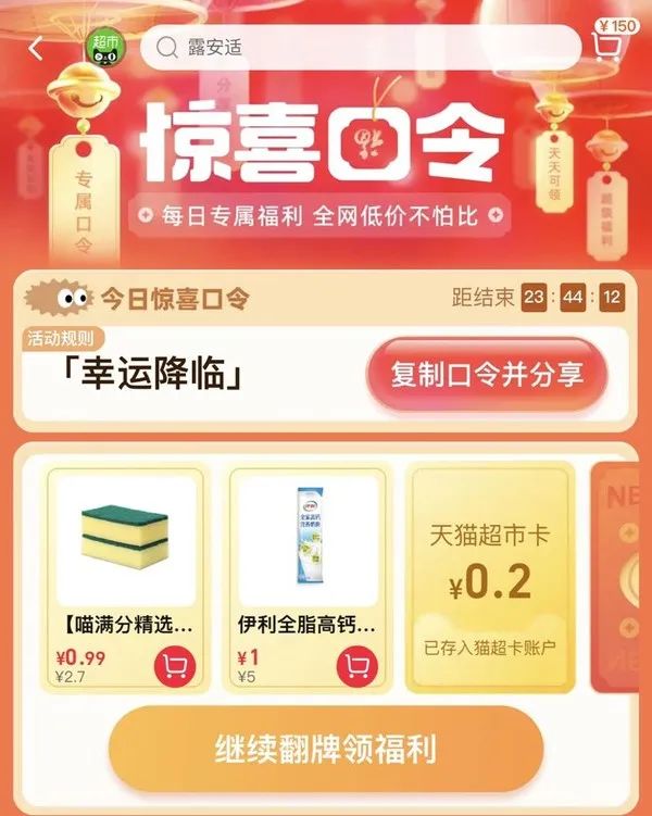 天猫超市 惊喜口令 翻牌领猫超卡（6月26日更新）