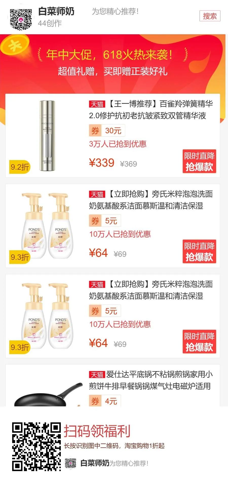 618淘宝热卖商品汇总