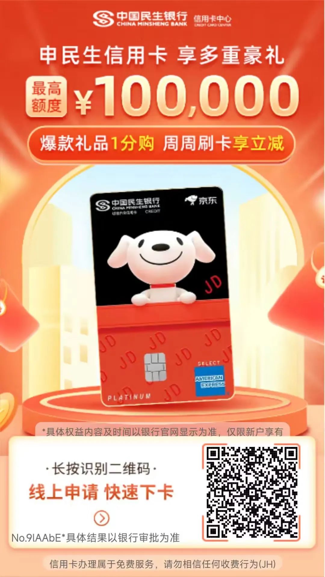 白撸京东PLUS会员9张的信用卡合集