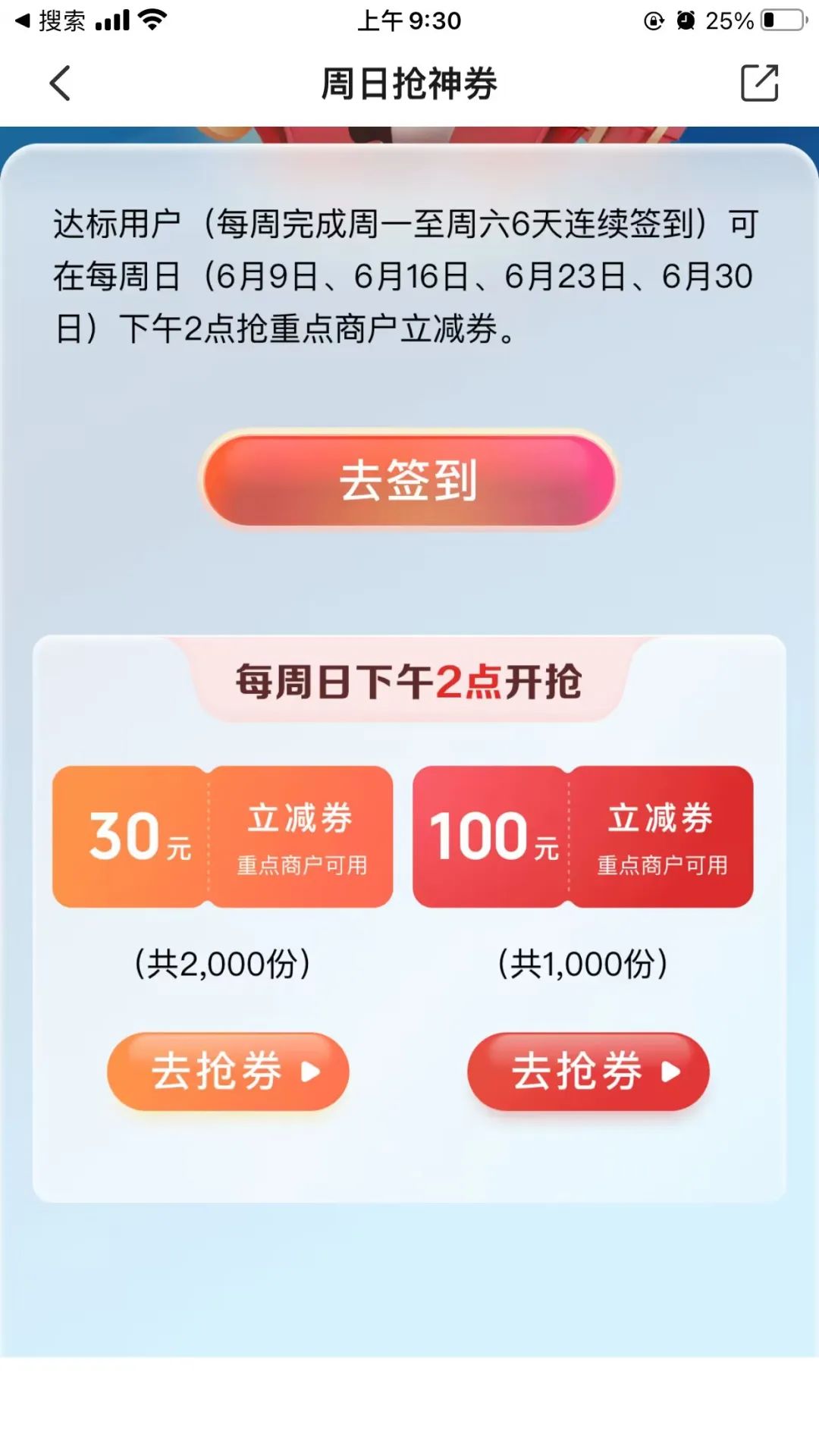 云闪付抢130元神券
