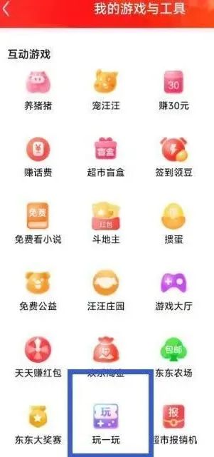 京东：各种小红包入口合集