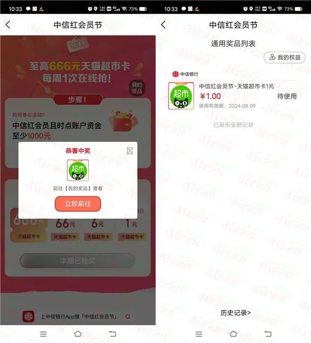中信银行红会员节活动必中1-666元天猫超市卡