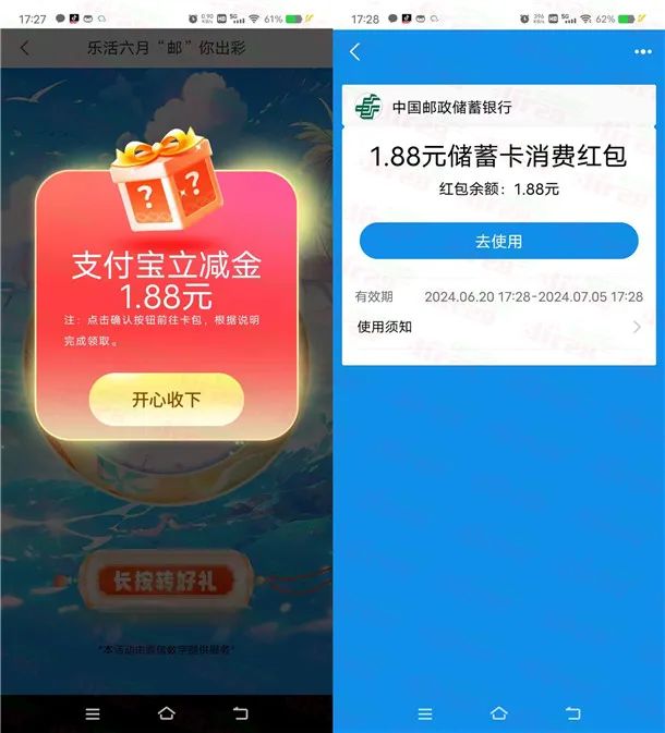 邮储银行APP乐活六月抽1.88-388元支付宝红包