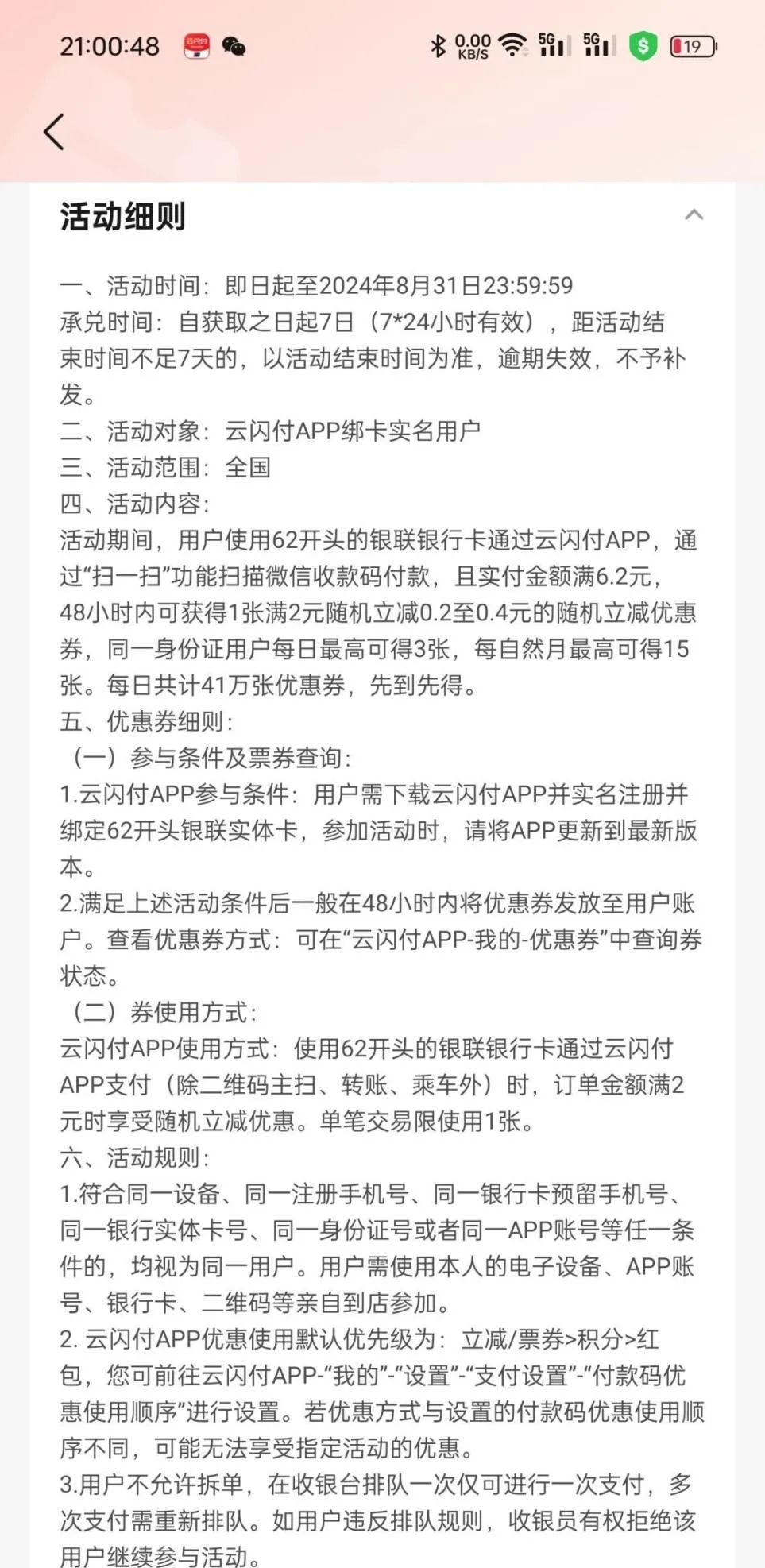 云闪付：扫微信收款码得随机红包