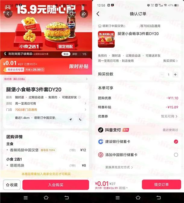 抖音0.01元买塔斯汀汉堡3件套 含1个汉堡+鸡块/鸡米花+可乐（部分人）