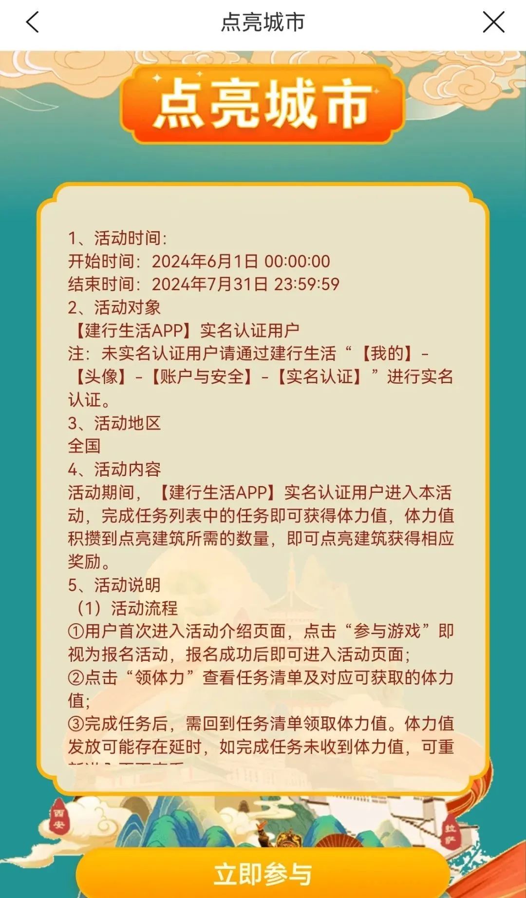 建行生活：点亮城市活动攻略，最高可撸250元消费券
