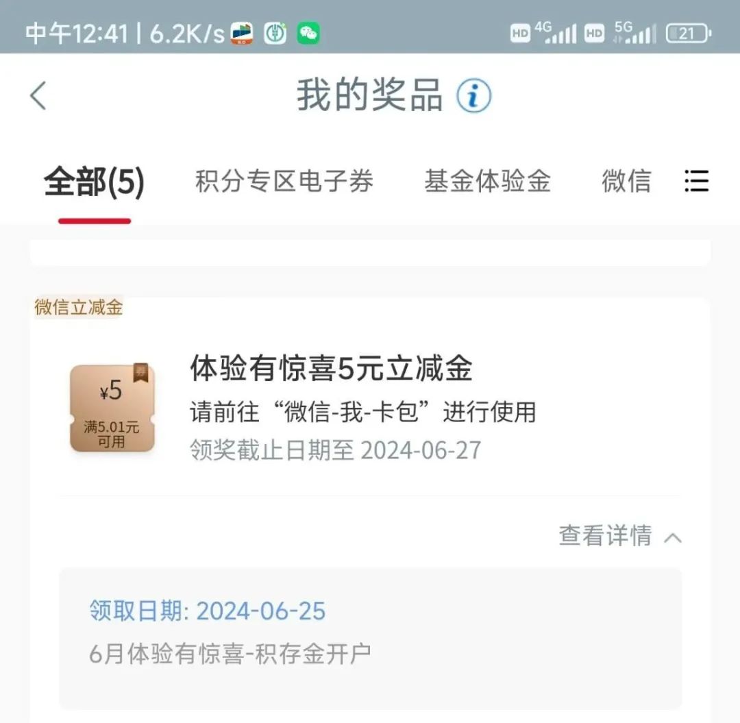 工行几个小羊毛，有机会得10元以上
