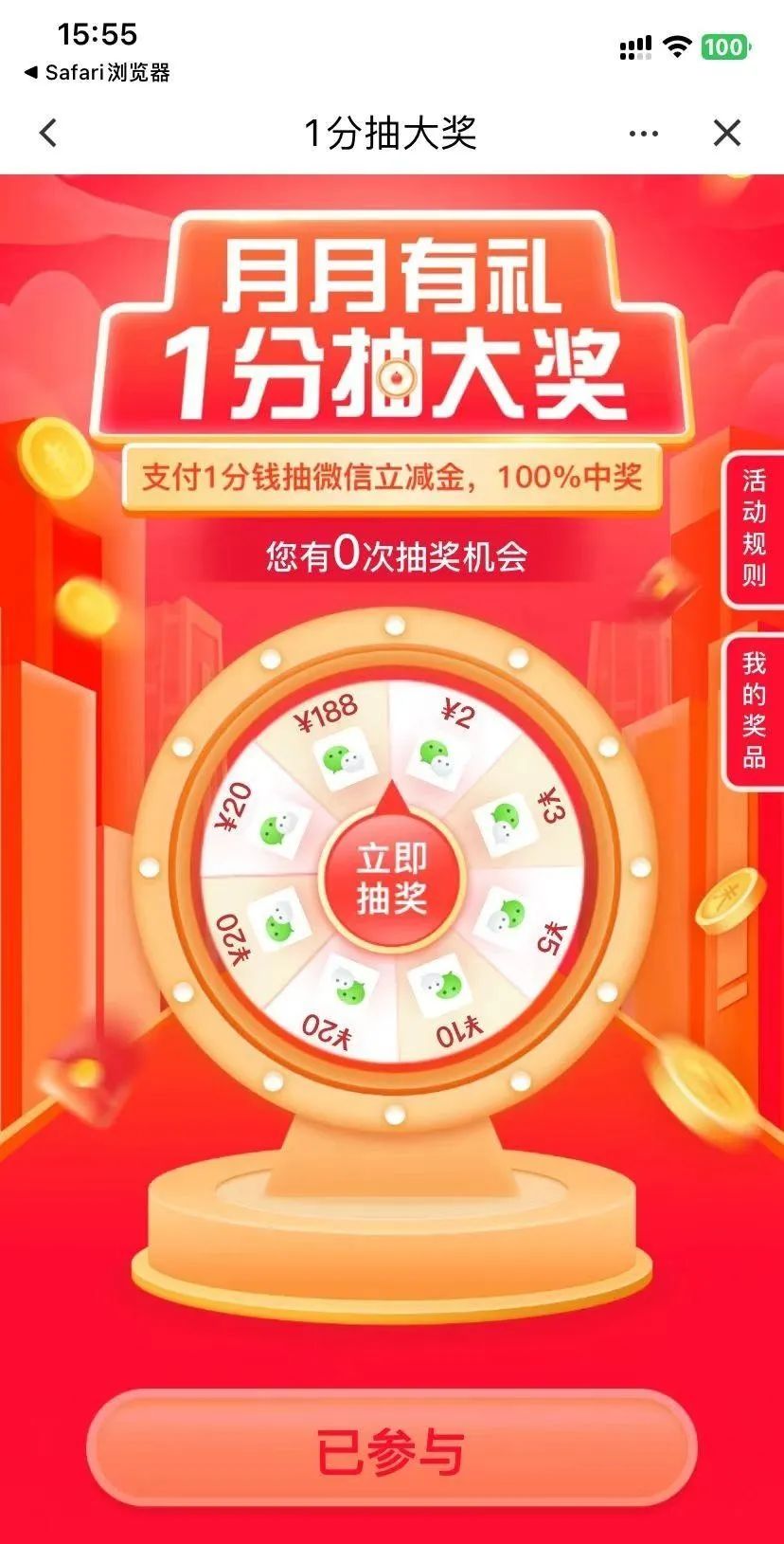 广东建行抽最高188元立减金