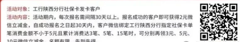工商银行微信支付月月刷（贵州、厦门、河南、陕西、东莞、宁波）