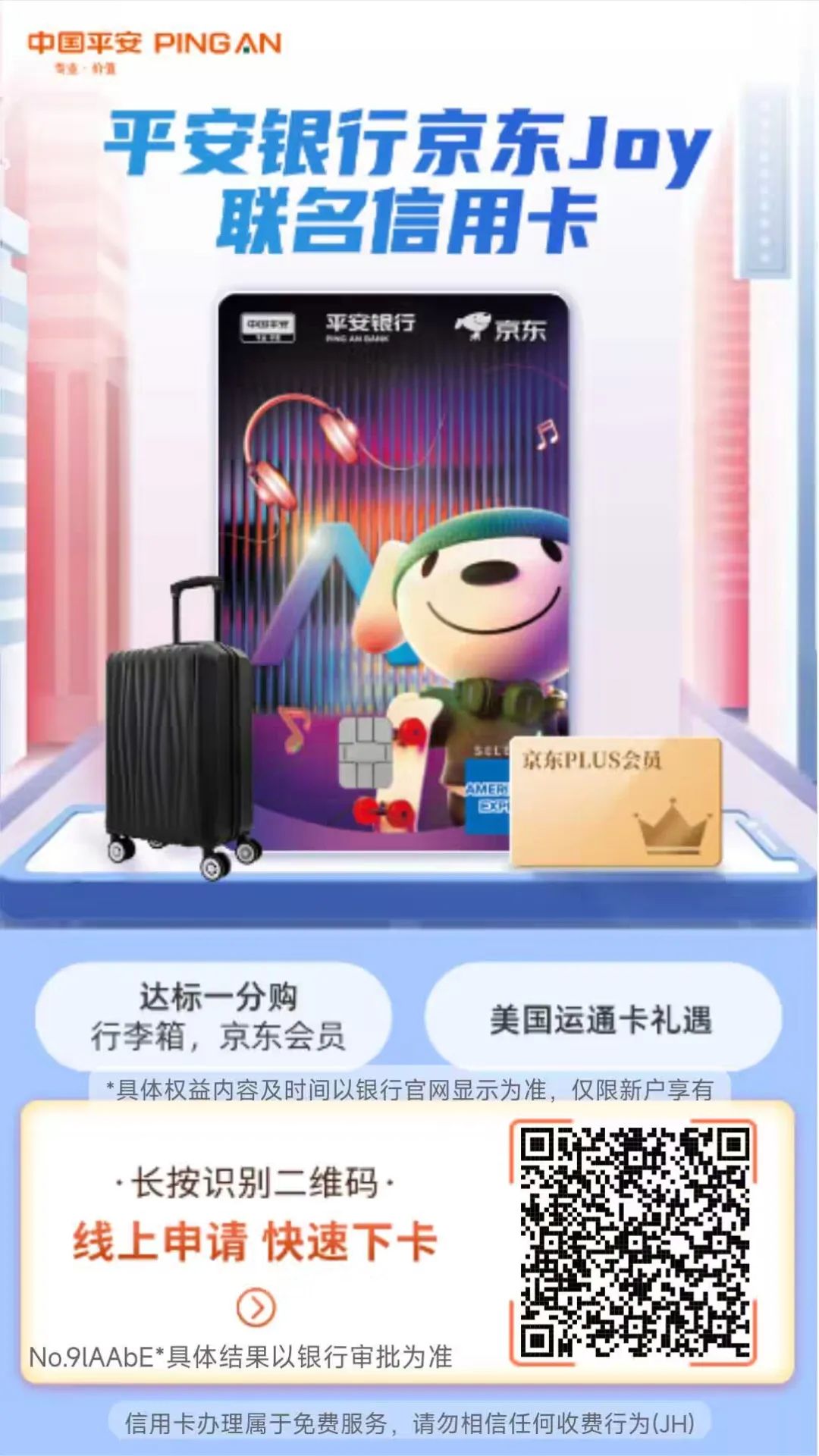白撸京东PLUS会员9张的信用卡合集