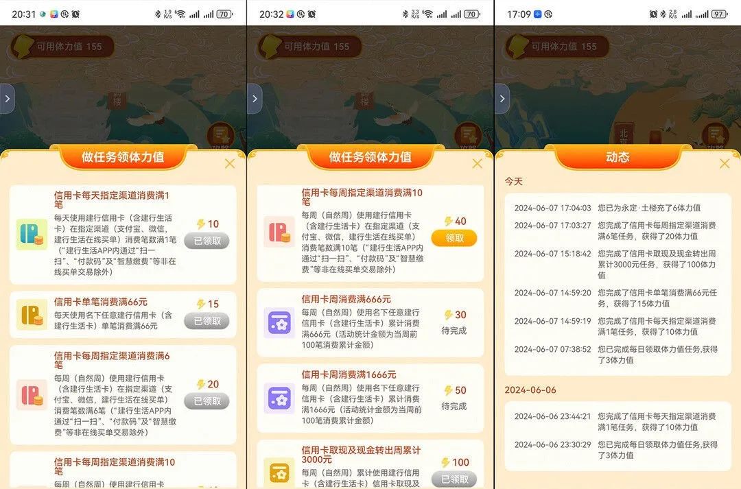 建行生活“点亮城市”活动攻略