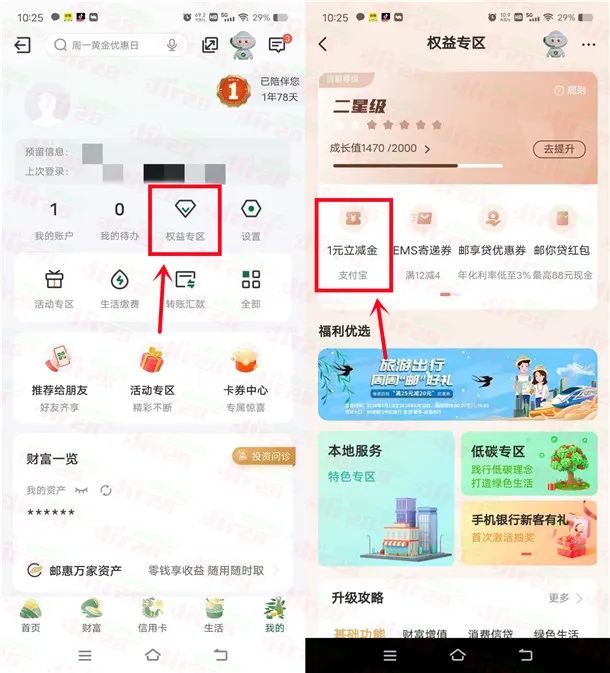 邮储银行星级专享活动领取1-10元支付宝红包