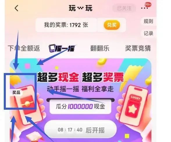 京东：各种小红包入口合集