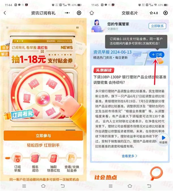 交通银行小程序订阅必中1-18元支付贴金券