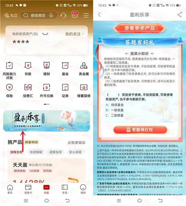 工行财富社区简单答题领取0.5元现金红包
