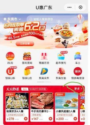 云闪付u惠广东兑换多张2元立减券