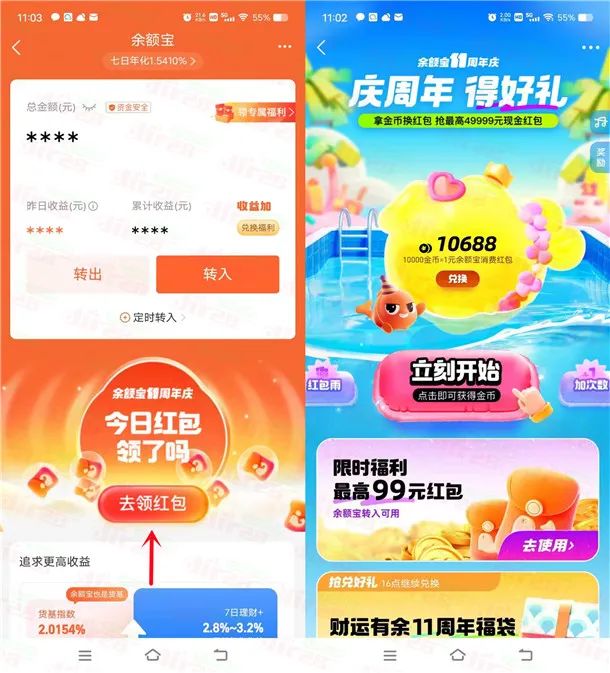 支付宝余额宝11周年庆抽最高49999元现金红包